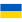 Ukrainian language.png